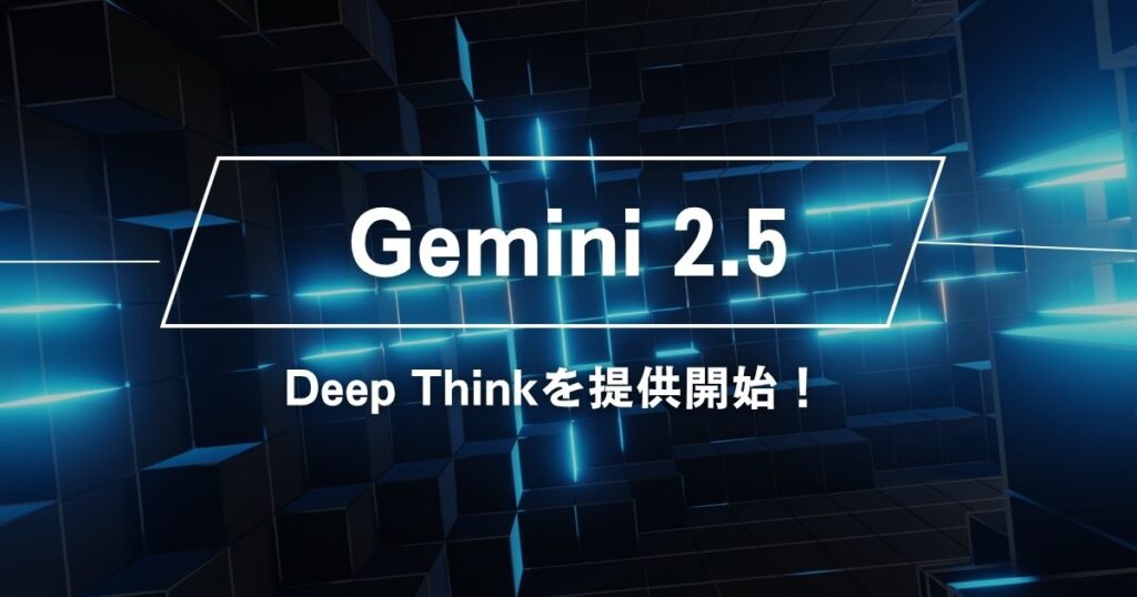 Geminiアイキャッチ